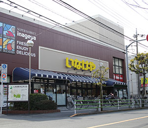 いなげや店外観写真1